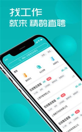 精鹊直聘手机软件app截图