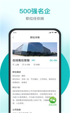 精鹊直聘手机软件app截图