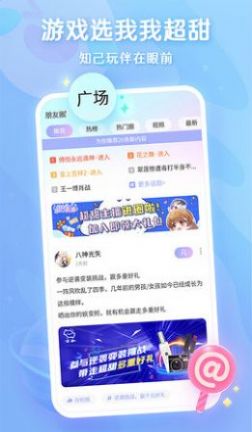 超甜交友手机软件app截图