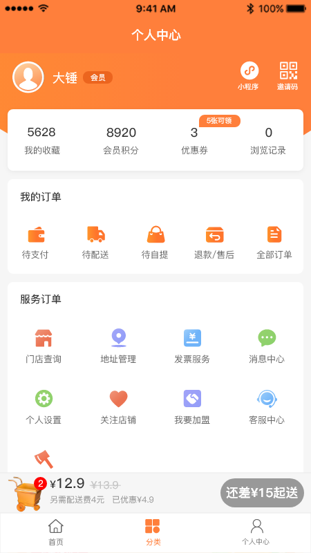 便乐邻购物手机软件app截图