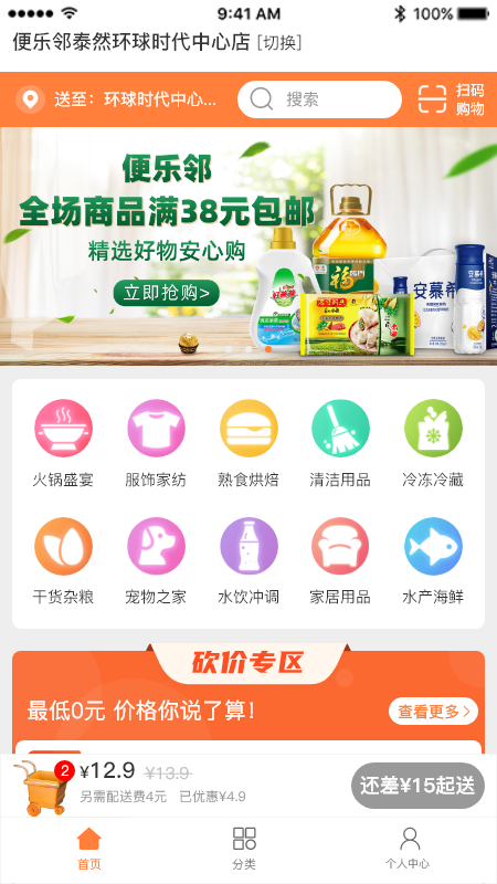 便乐邻购物2022手机软件app截图