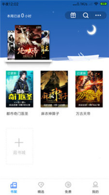 掌中书库最新版手机软件app截图