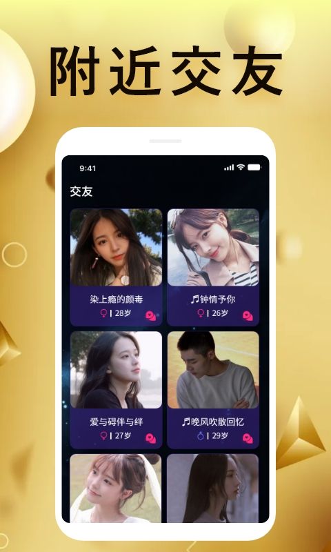 月伴交友手机软件app截图