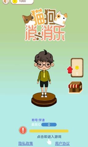 猫狗消消乐手游app截图