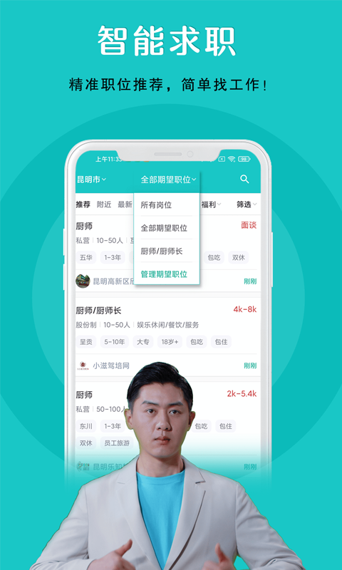 纳职招聘网2022手机软件app截图