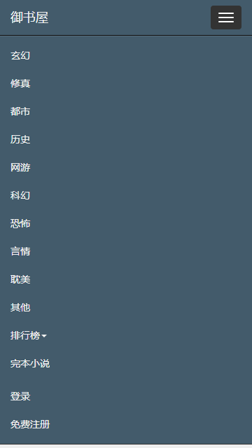 御书屋免费自由阅读器手机软件app截图
