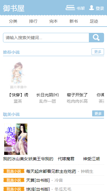 御书屋免费自由阅读器手机软件app截图
