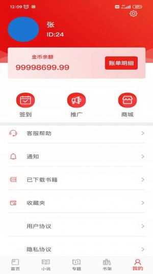 百读书院最新版手机软件app截图