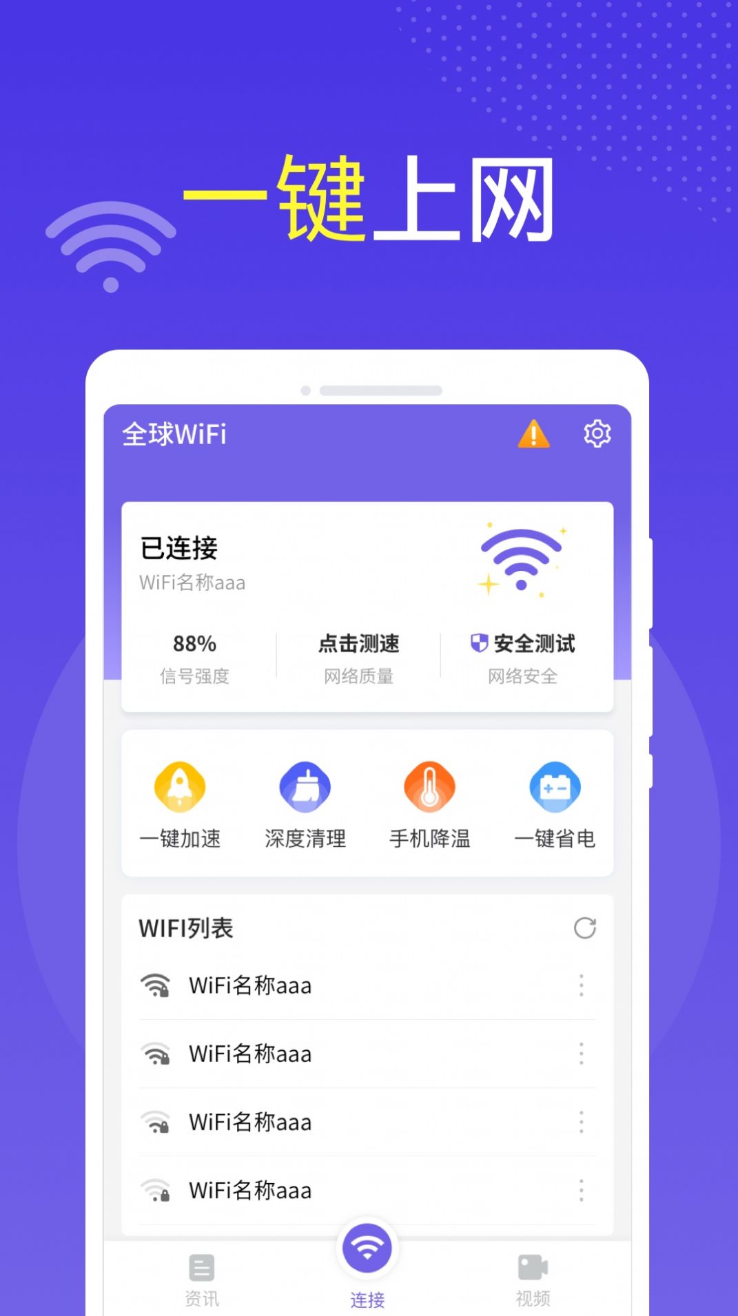 全球WiFi手机软件app截图