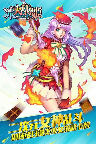 冰火战姬手游app截图