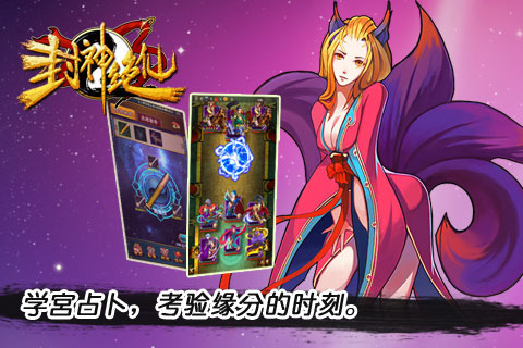 封神绝仙手游app截图