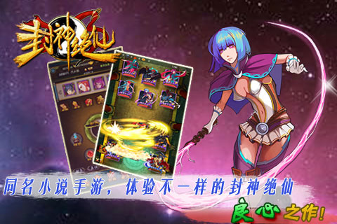 封神绝仙手游app截图