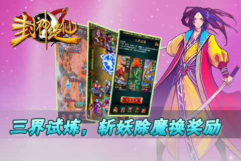 封神绝仙手游app截图
