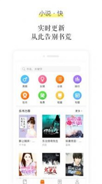 乐书小说手机软件app截图