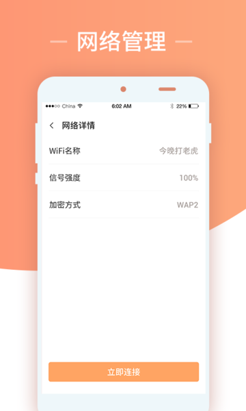 无限上网wifi卫士2022版手机软件app截图