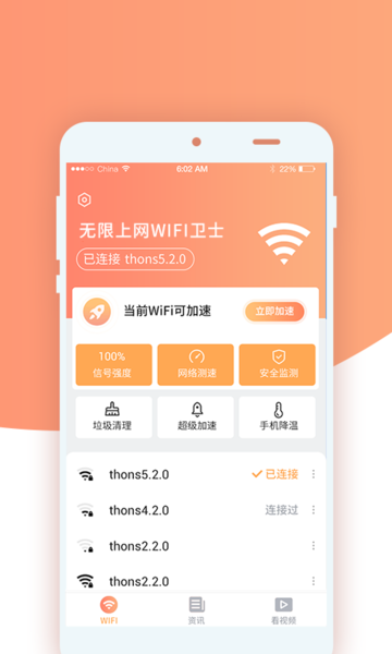 无限上网wifi卫士2022版手机软件app截图