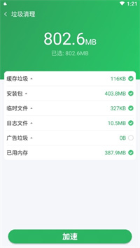 全能清理王手机管家手机软件app截图