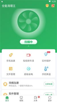 全能清理王手机管家手机软件app截图