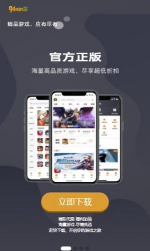 九四玩手机软件app截图