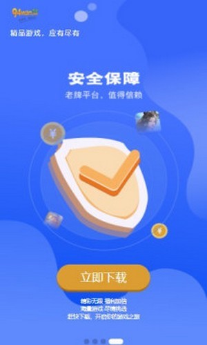 九四玩手机软件app截图