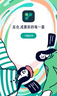 应合真人交友手机软件app截图