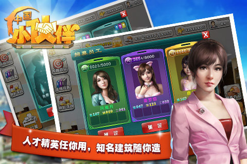 中国小伙伴手游app截图