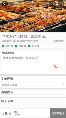 万博购物最新版手机软件app截图