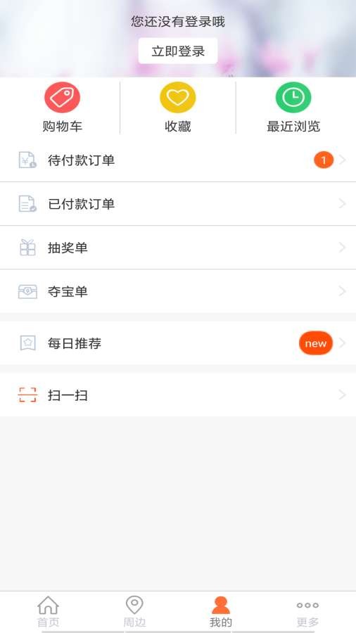 万博购物最新版手机软件app截图