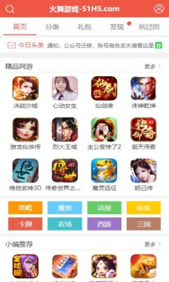 火舞游戏手机软件app截图