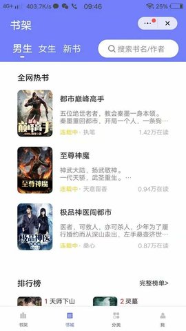 娱阅小说安卓版手机软件app截图