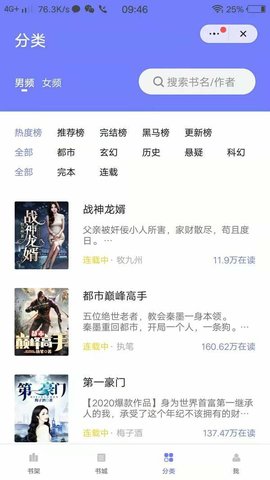 娱阅小说安卓版手机软件app截图