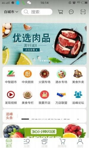 追峰易购手机软件app截图