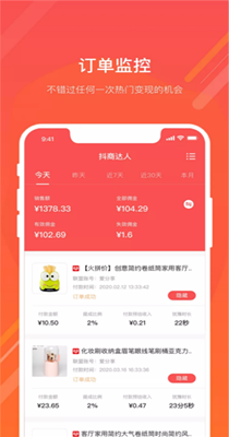 抖商佳人最新版手机软件app截图