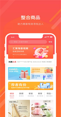 抖商佳人最新版手机软件app截图