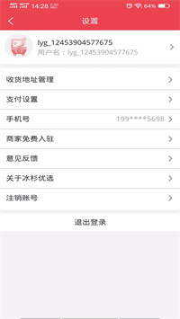 冰杉优选手机软件app截图