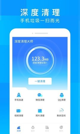 智慧大师清理2022手机软件app截图