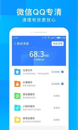 智慧大师清理2022手机软件app截图