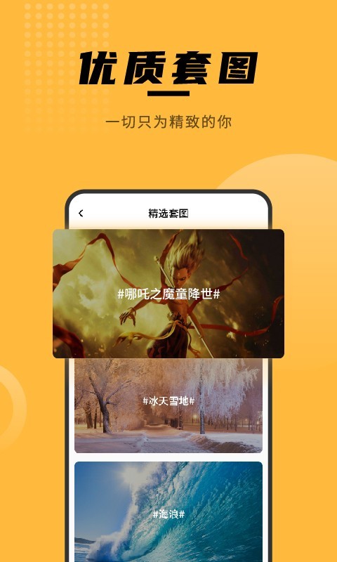 壁纸美化大全手机软件app截图