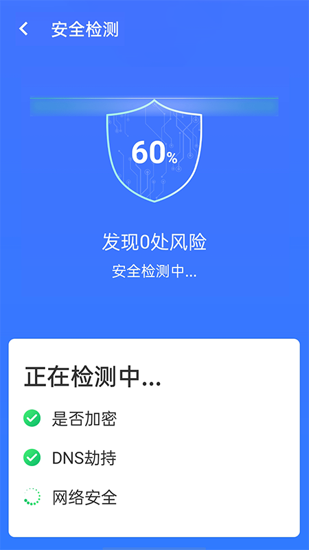 全wifi精灵2022版app下载手机软件app截图