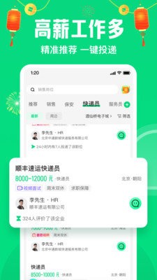赶集直招手机软件app截图