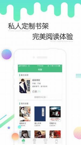 书林言情小说手机软件app截图