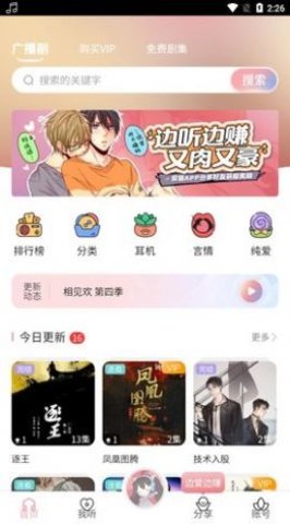 哇塞fm手机软件app截图