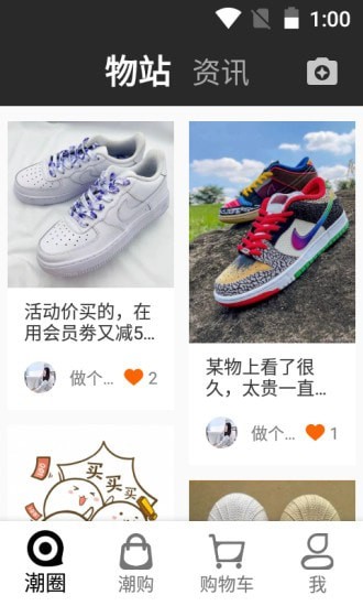 潮流物站手机软件app截图