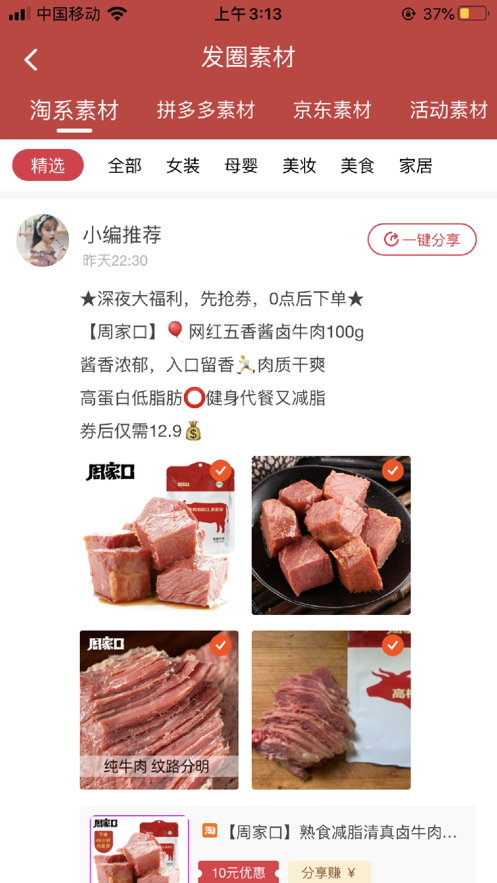 狍狍优选手机软件app截图