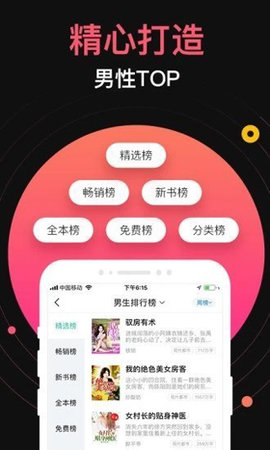 蜜桃网小说手机软件app截图