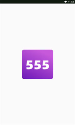 555乐园官方版手机软件app截图
