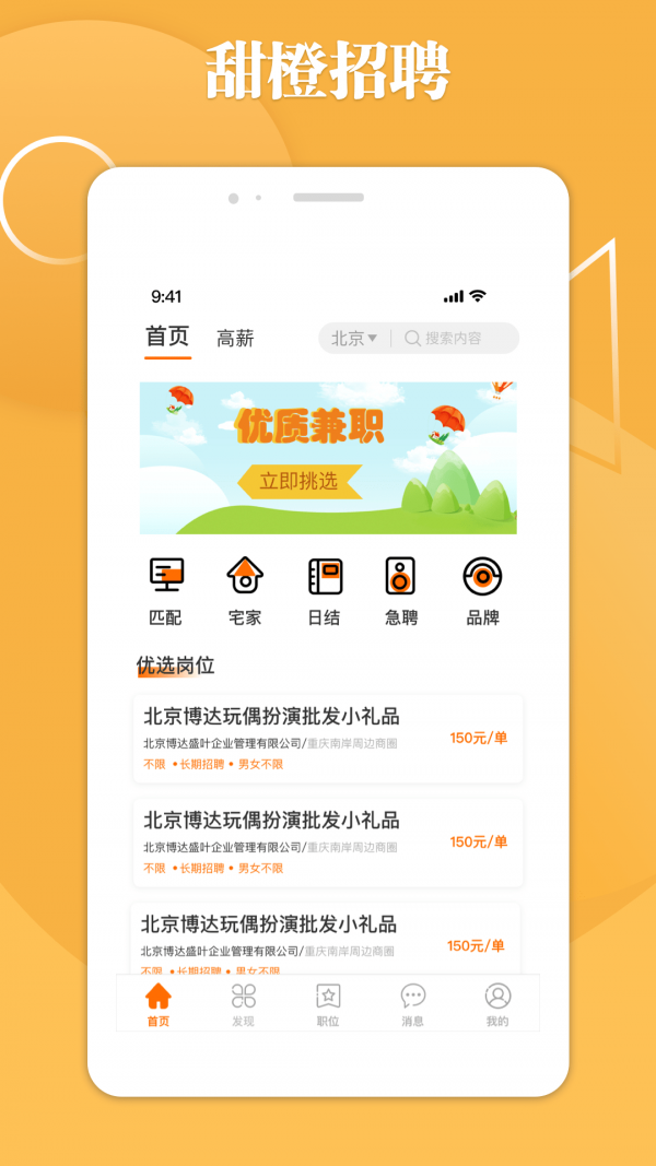 甜橙招聘2022版下载手机软件app截图