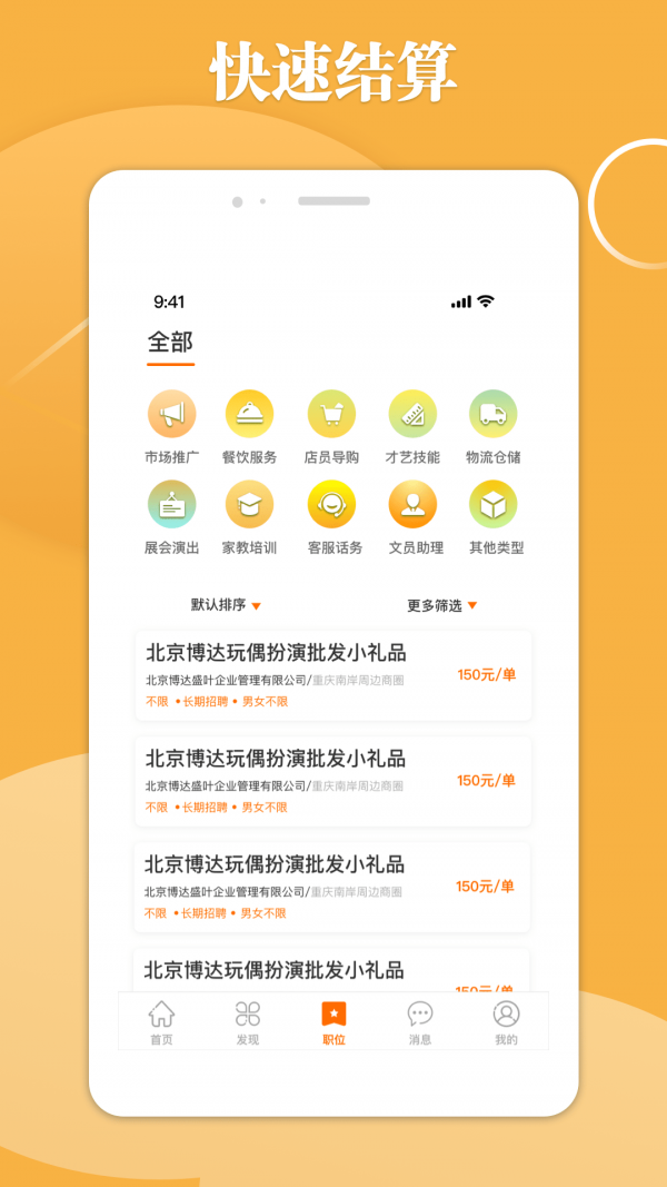 甜橙招聘手机软件app截图