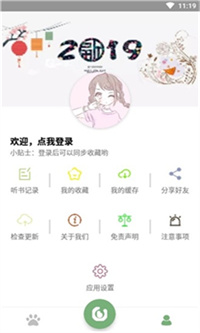 点点听书无广告版手机软件app截图
