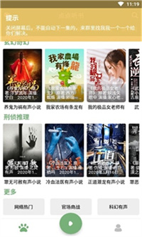点点听书无广告版手机软件app截图